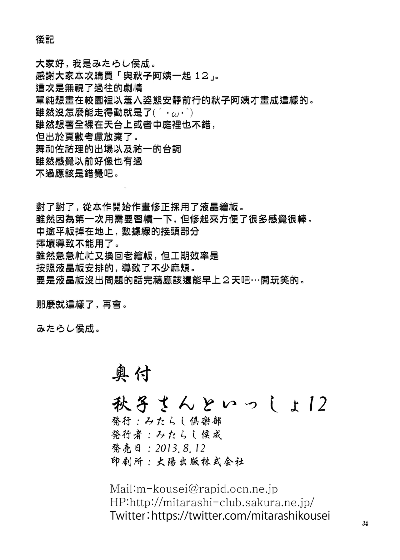 Akiko-san to Issho 12 - Page 32