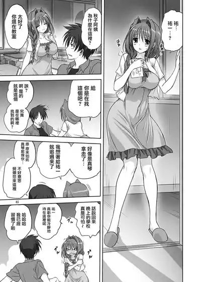 Akiko-san to Issho 12 3