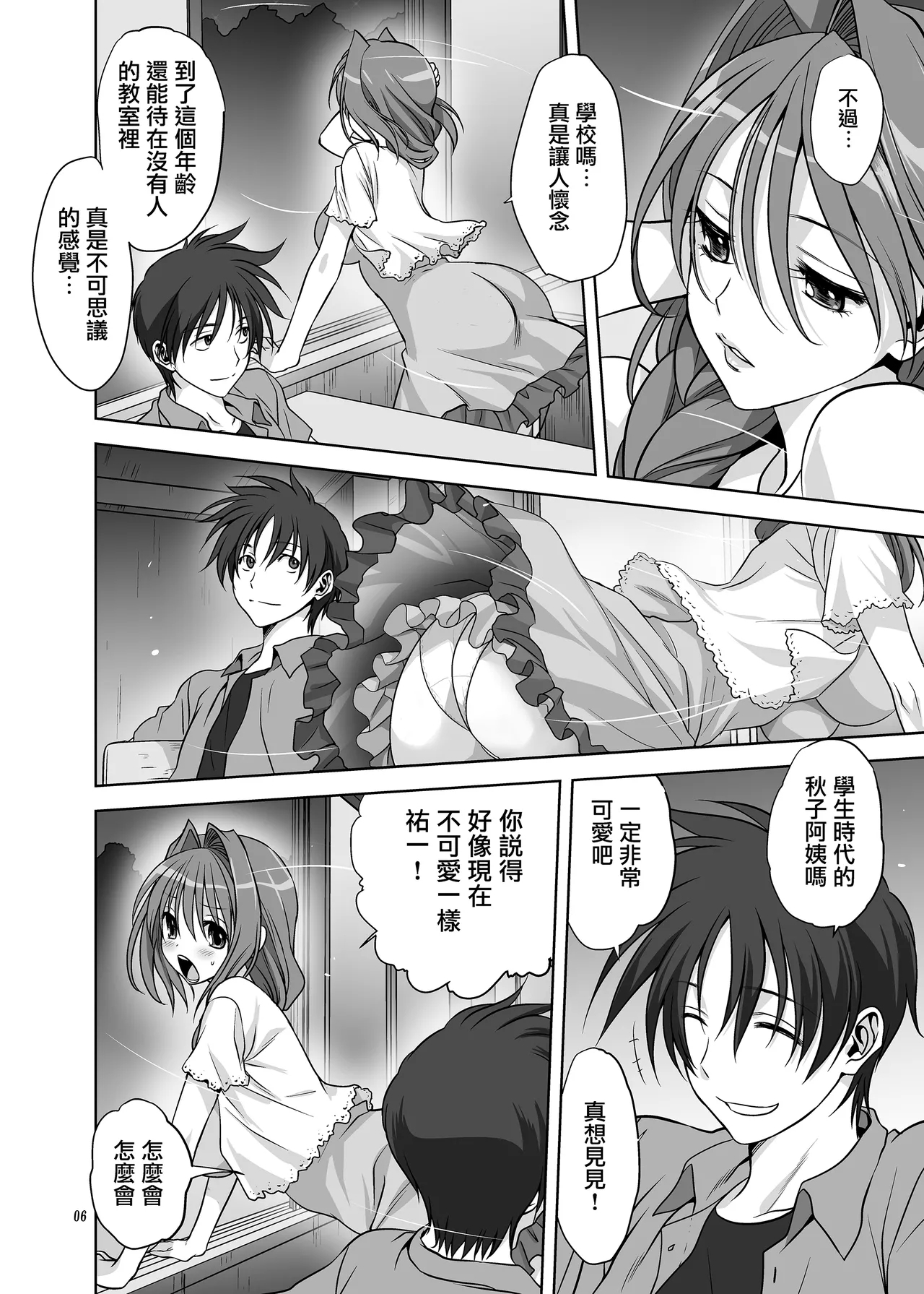 Akiko-san to Issho 12 - Page 4