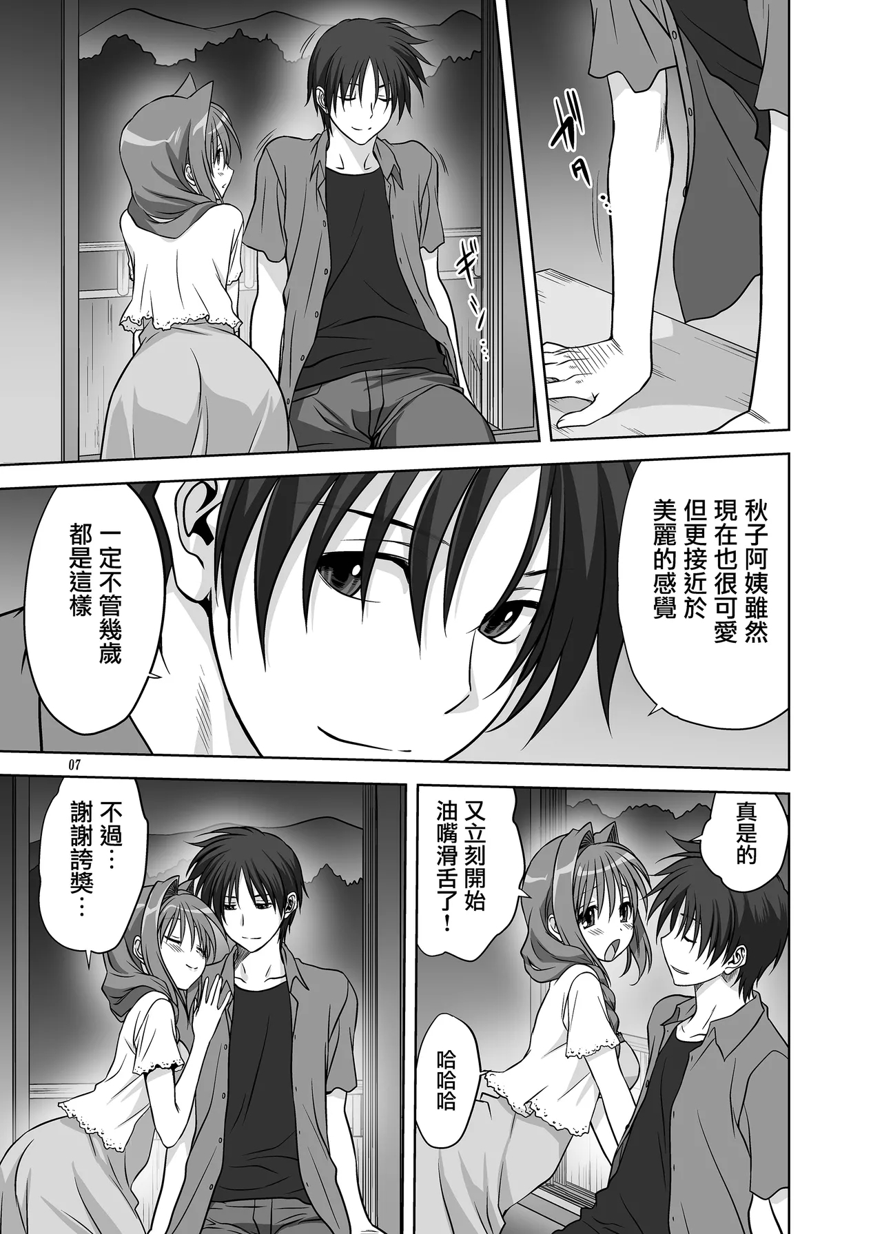 Akiko-san to Issho 12 - Page 5