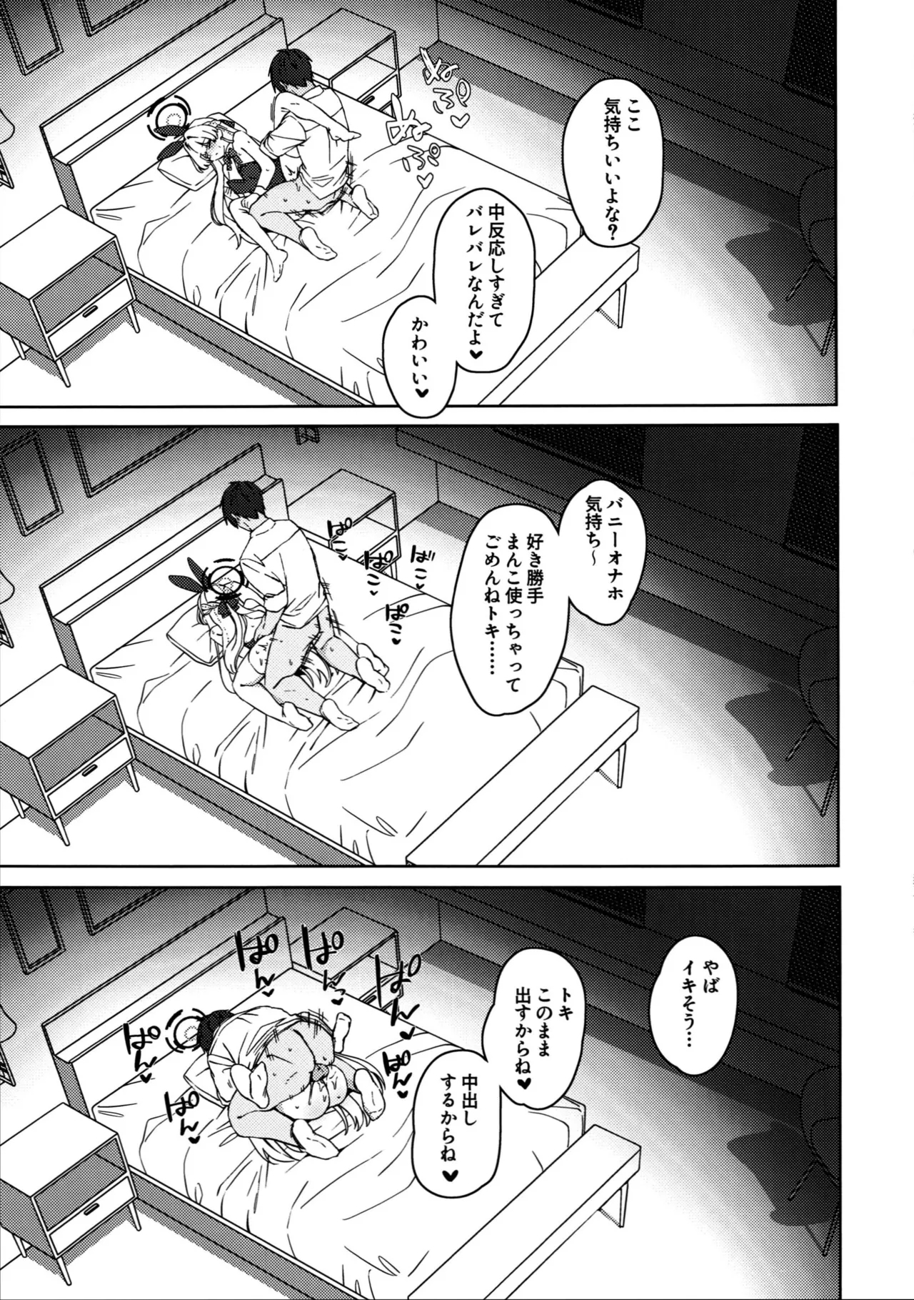 Suyasuya Toki-chan! - Page 12