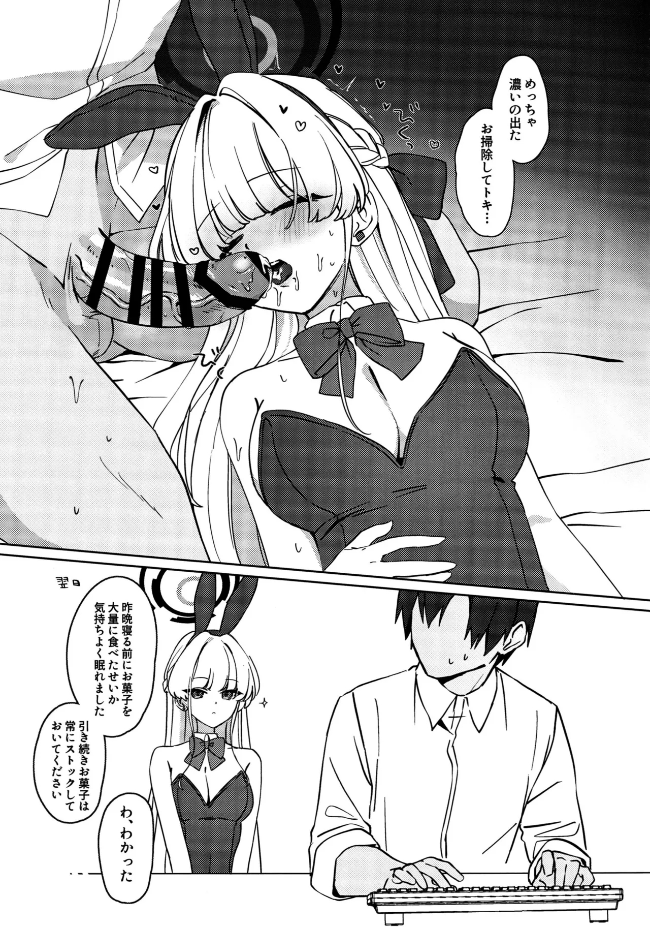 Suyasuya Toki-chan! - Page 14