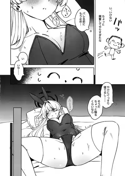 Suyasuya Toki-chan! 7