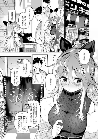 Yamakaze-chan to Omocha de Zecchou Tanetsuke Sex♡ 3