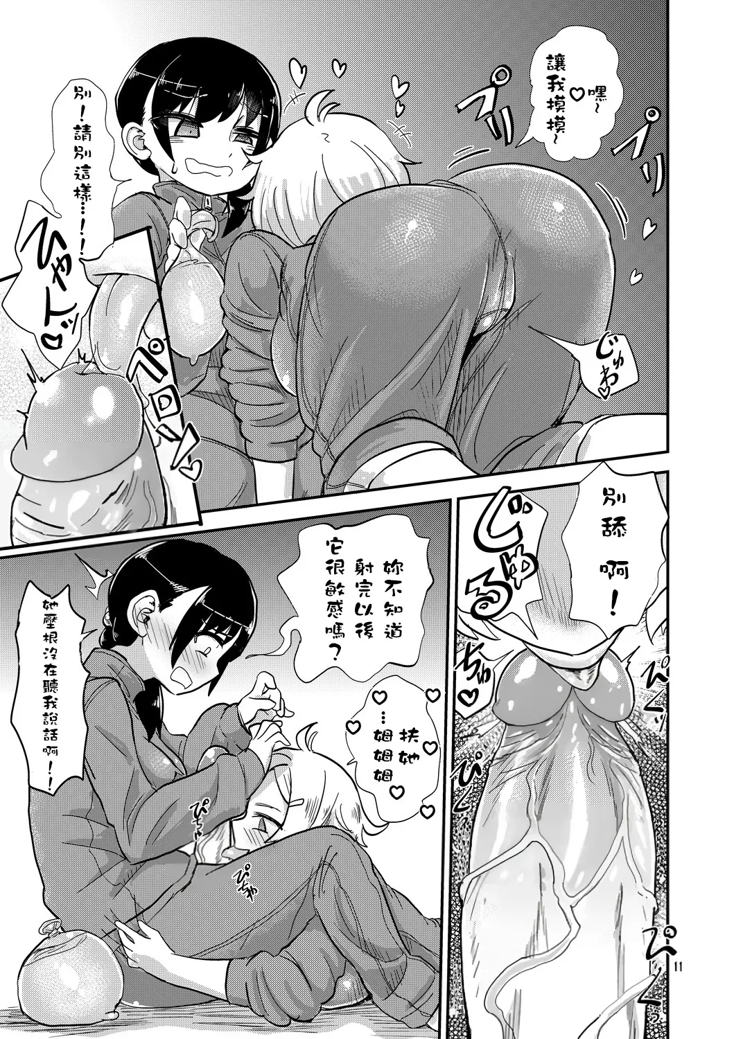 Futanari JC no Nichijou - Page 11