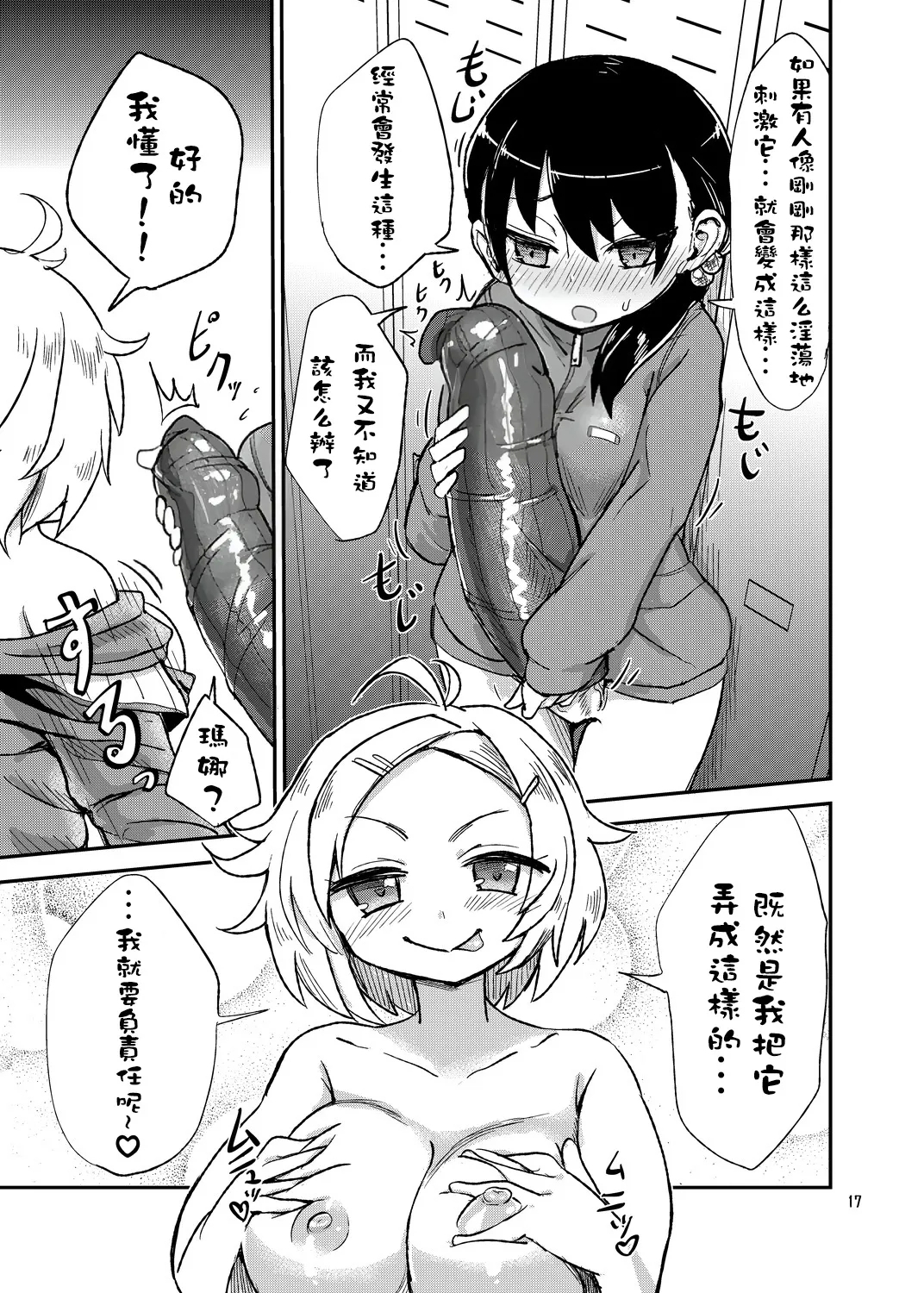 Futanari JC no Nichijou - Page 17