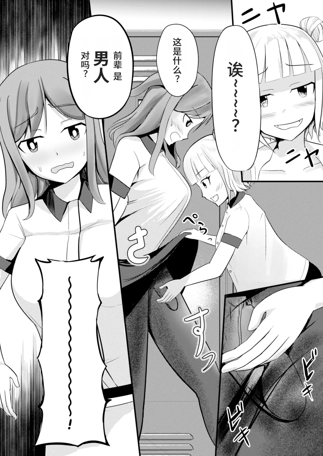 あの子を貼り付けるアプリ ウエイトレス編 - Page 12