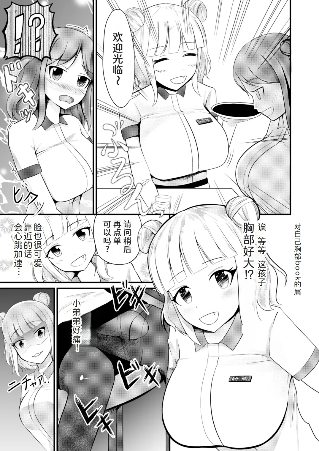 あの子を貼り付けるアプリ ウエイトレス編 - Page 9