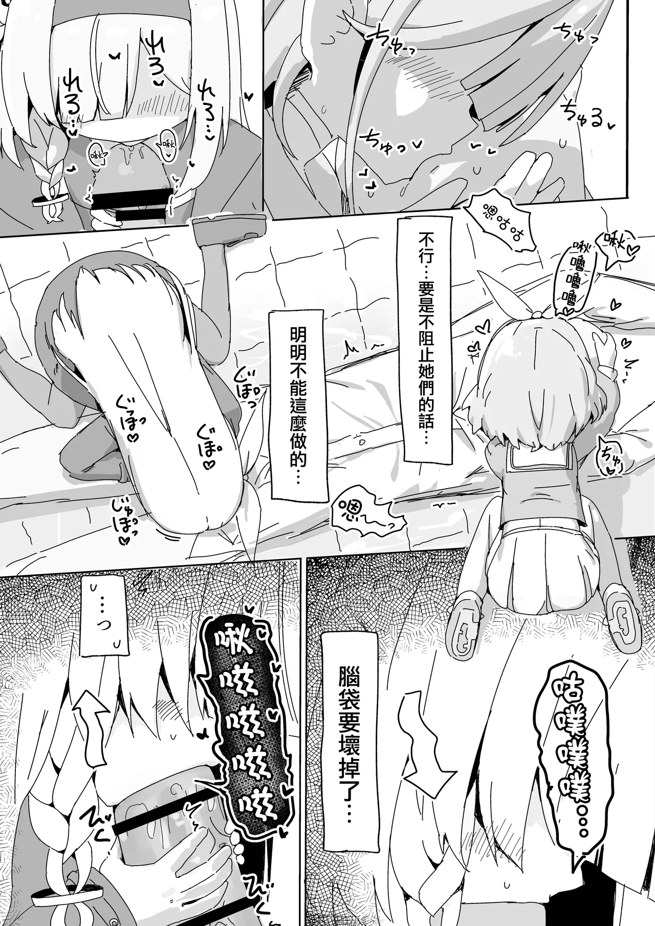 AroPla ni Shiboritorareru Hon | 阿洛普拉强制榨精的漫画 - Page 8