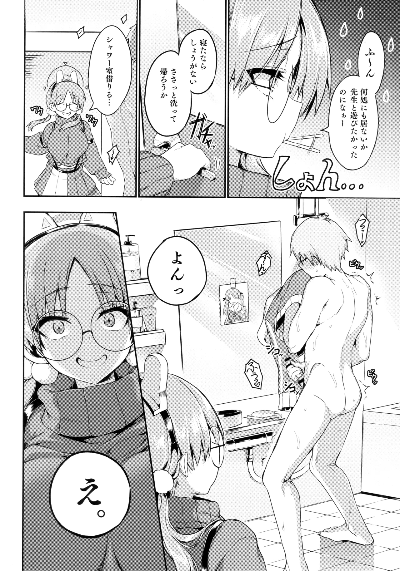 Night Shower HametsuNight Shower Sex - Page 5