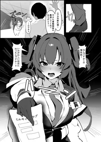 Yuuka-chan, Takusan Kawaigatte Ageru ne 2