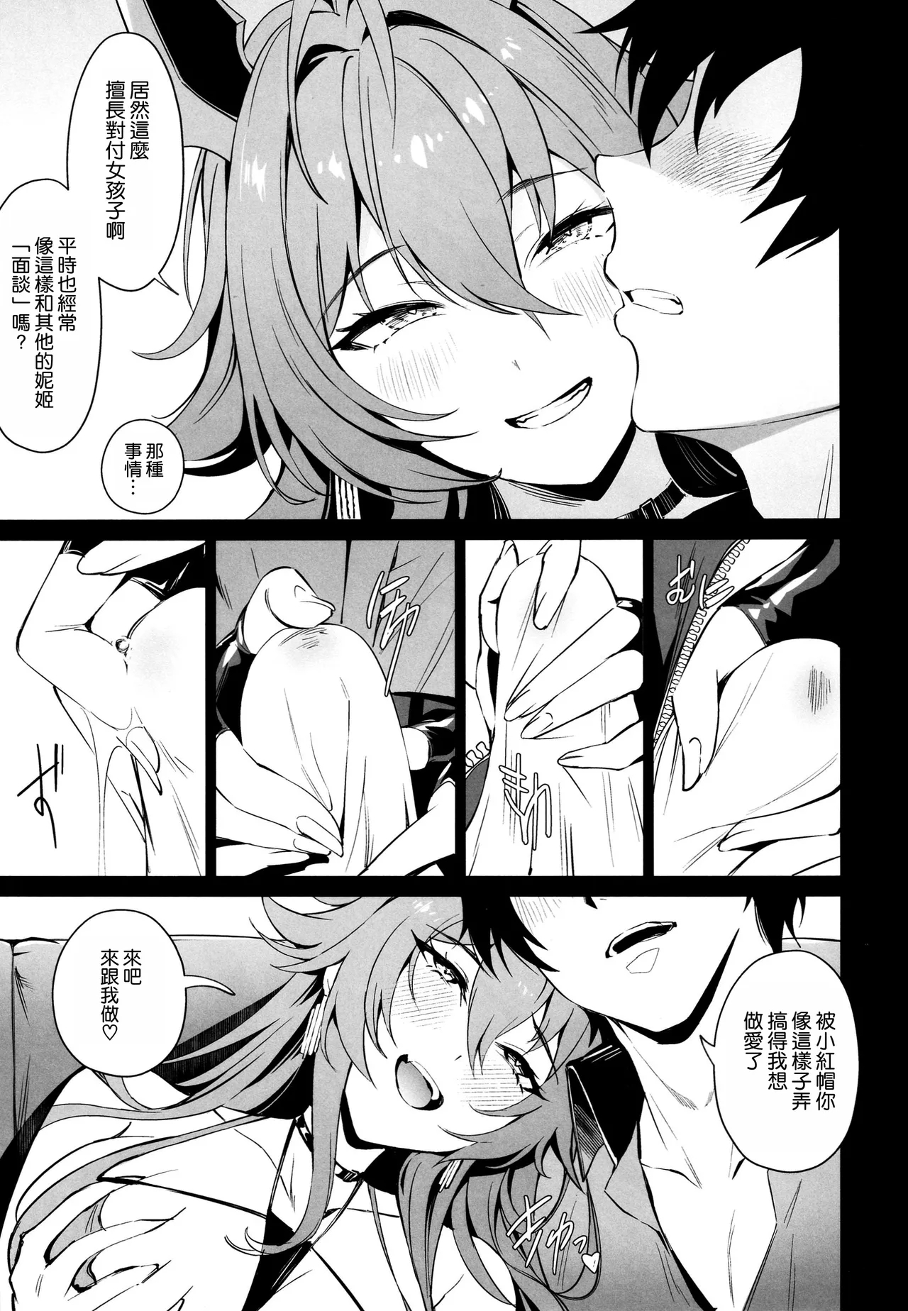 Red Hood to Mendan Suru - Page 9