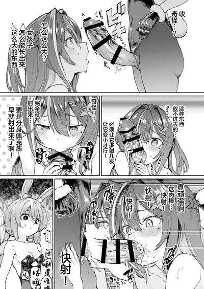 Hatsujou Usagi Rinkan Matsuri 2 Koyasai Hen 10