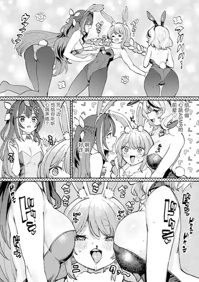 Hatsujou Usagi Rinkan Matsuri 2 Koyasai Hen 2