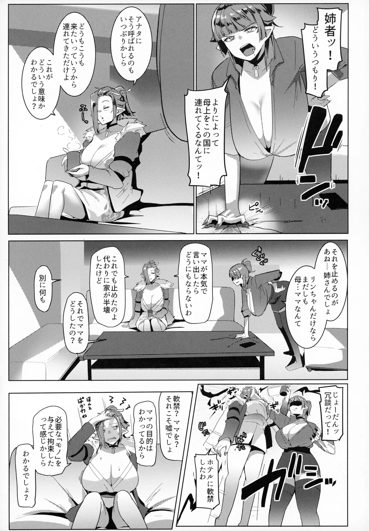 Hahaue mo Mesu Orc 3 - Page 4
