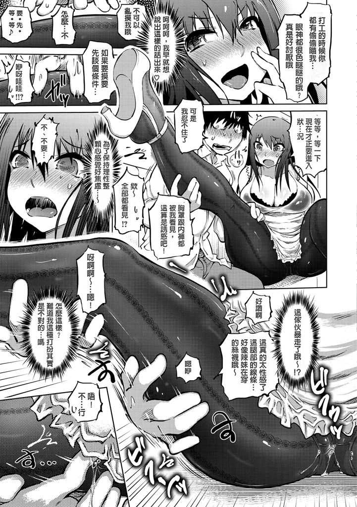 Iro Ochi Trap - Page 11