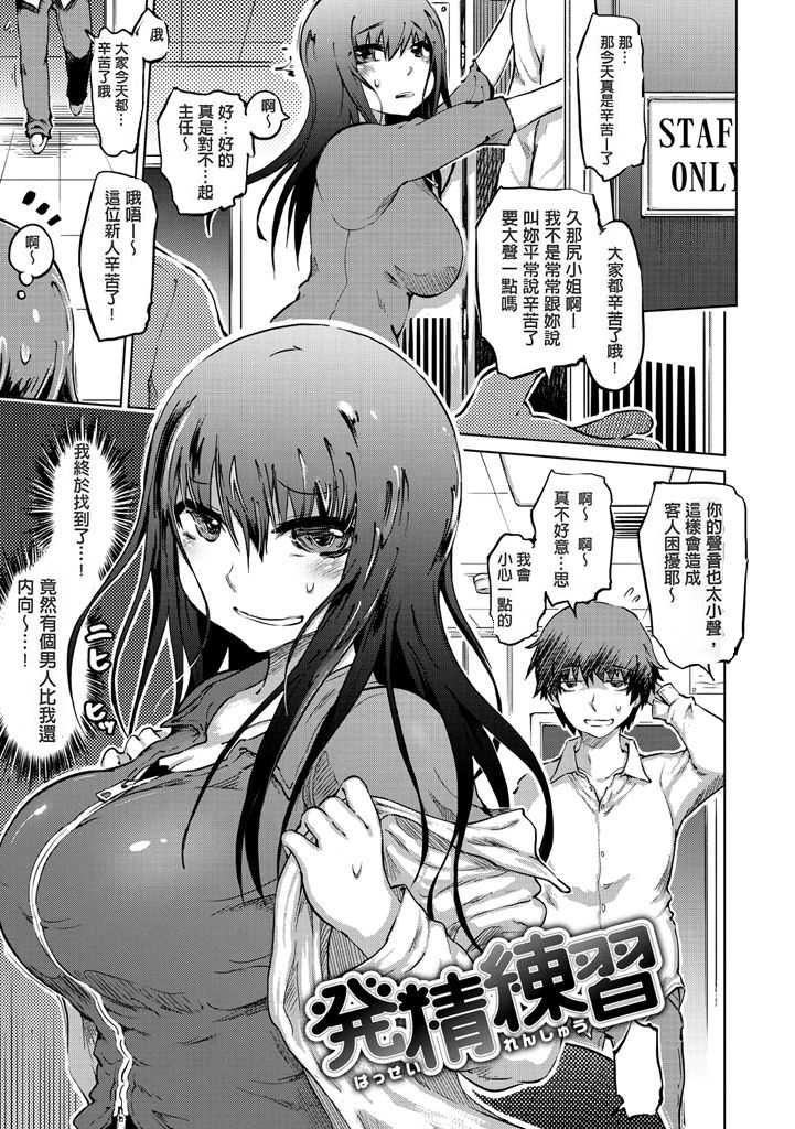 Iro Ochi Trap - Page 5
