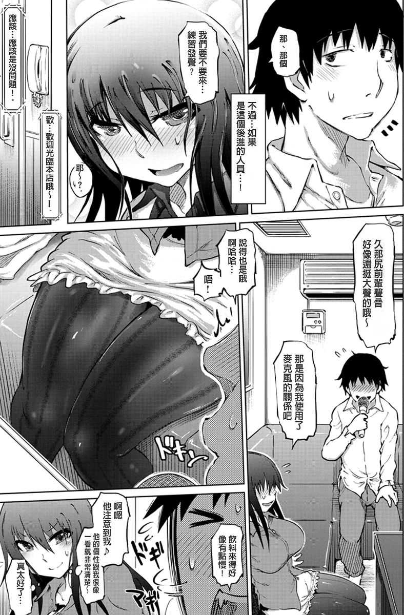Iro Ochi Trap - Page 7