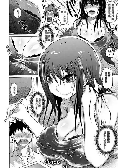 Iro Ochi Trap 8