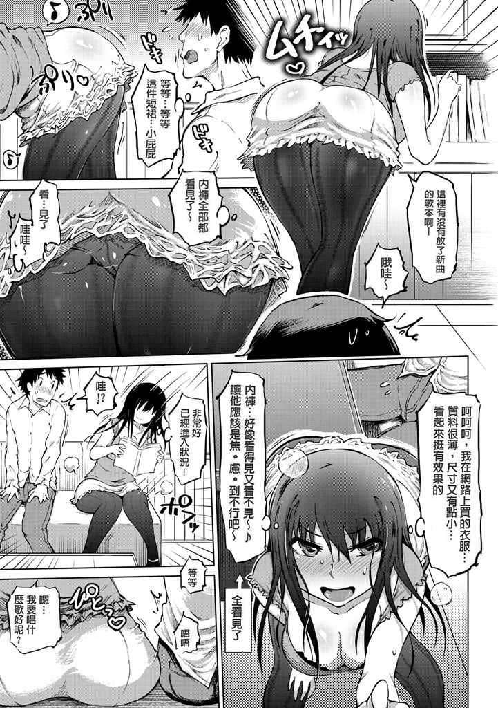 Iro Ochi Trap - Page 9