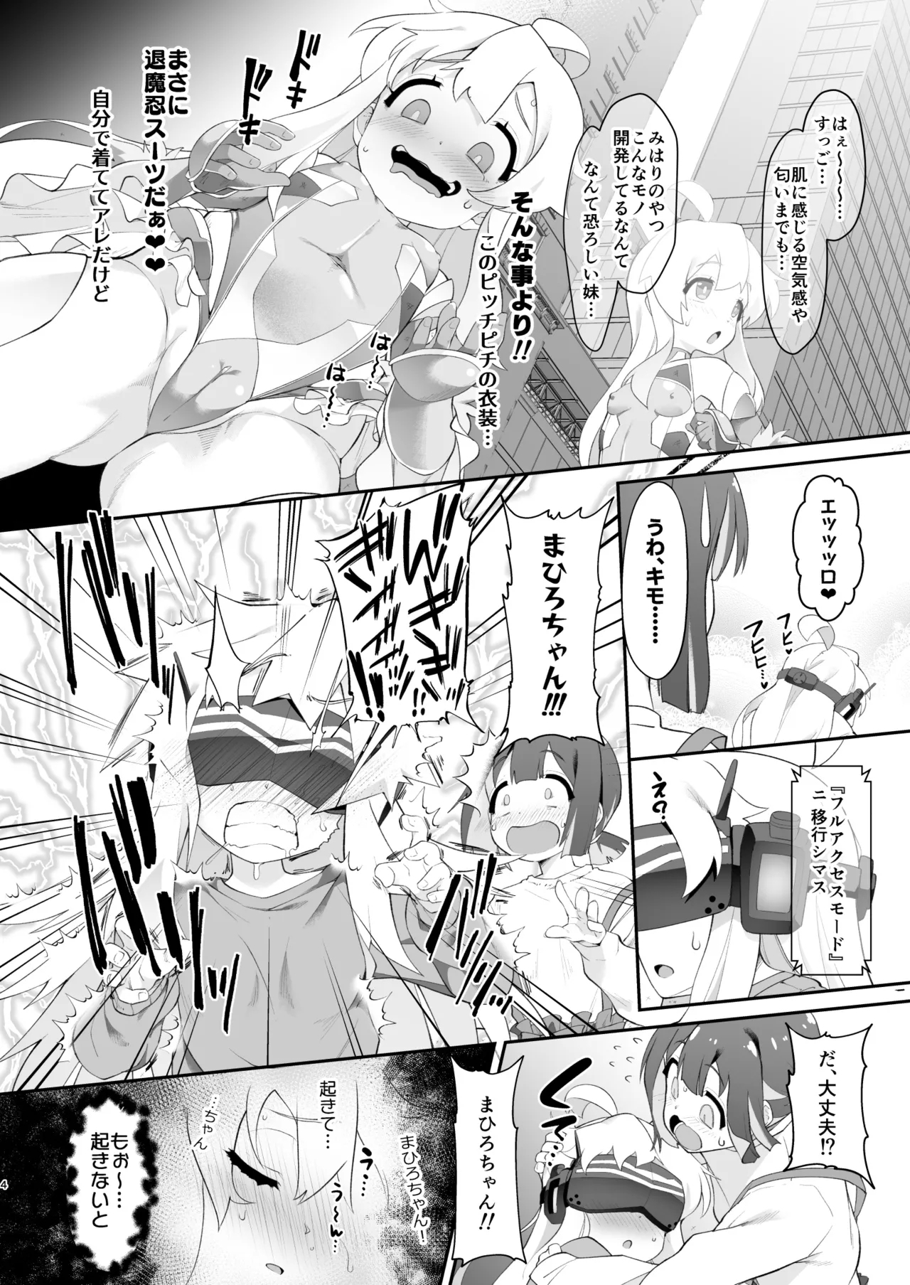 Douse VR Nandakara, Mahiro-chan o Jinkaku Haishutsu Youmaka ni Shichatte mo Ii yo ne? - Page 4