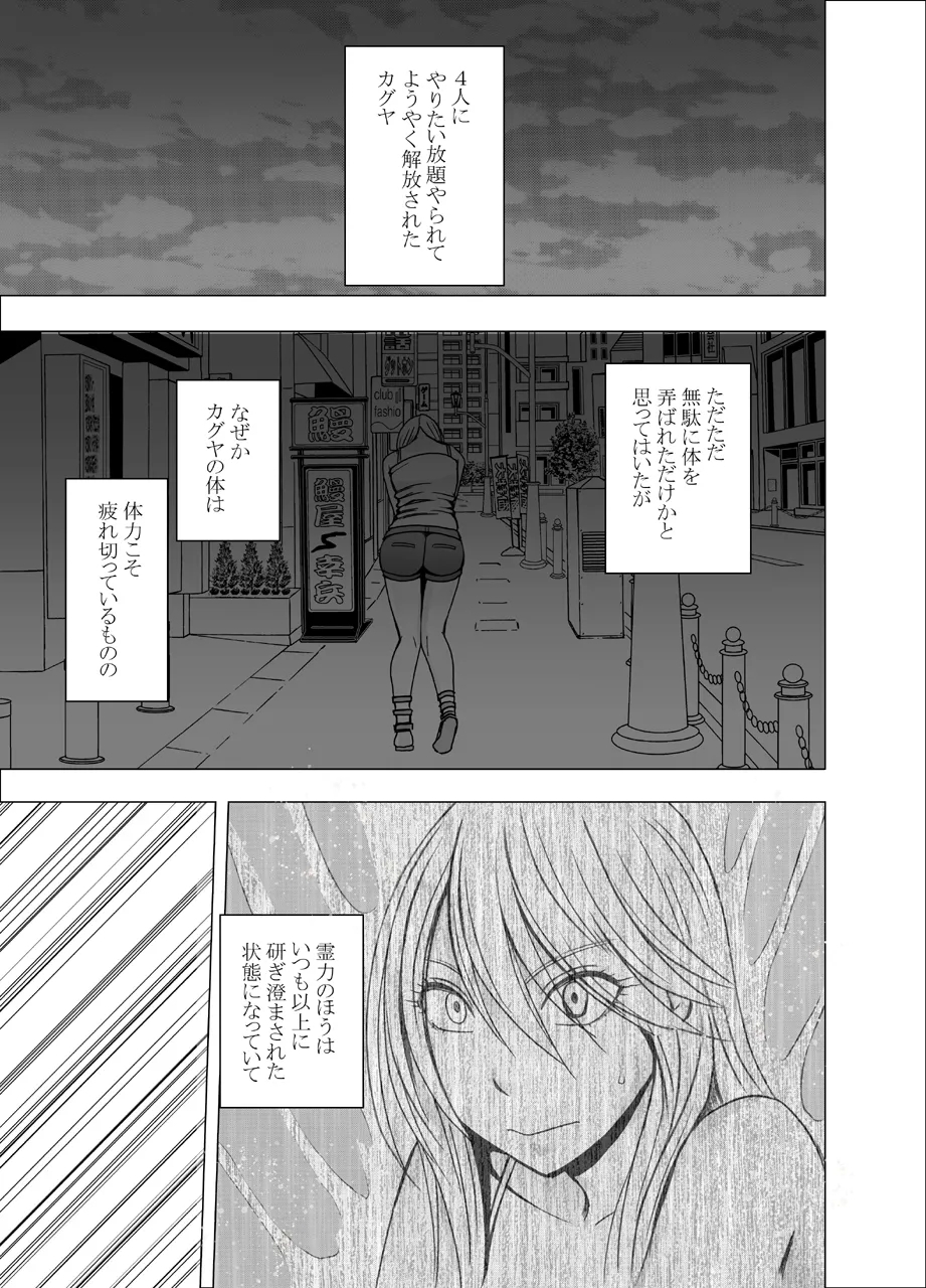 True Taimashi Kaguya 1 - Page 68