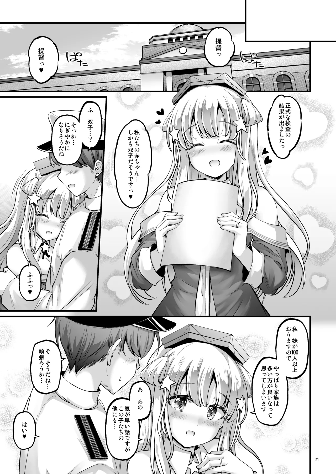 Kozukuri Flextime! - Page 20