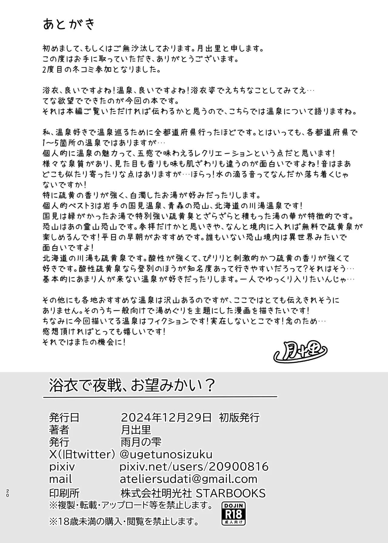 Yukata de Yasen, Onozomi kai? - Page 20