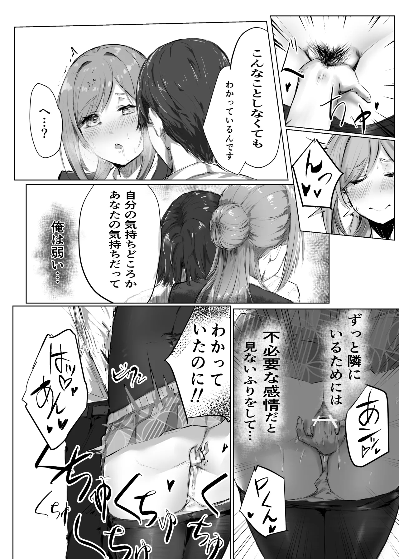 Re;name ME - Page 17