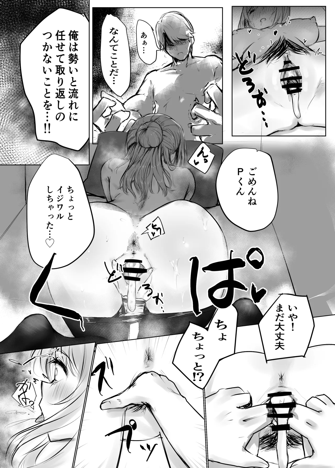 Re;name ME - Page 28