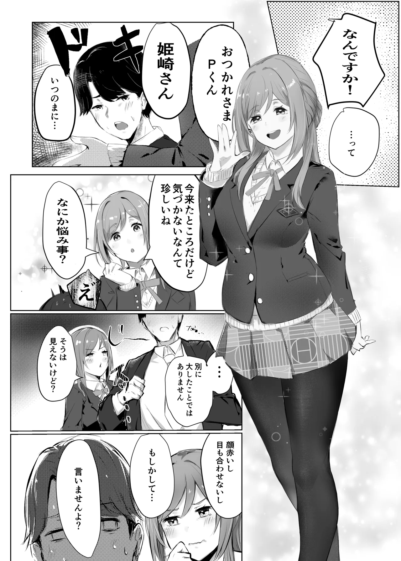 Re;name ME - Page 6