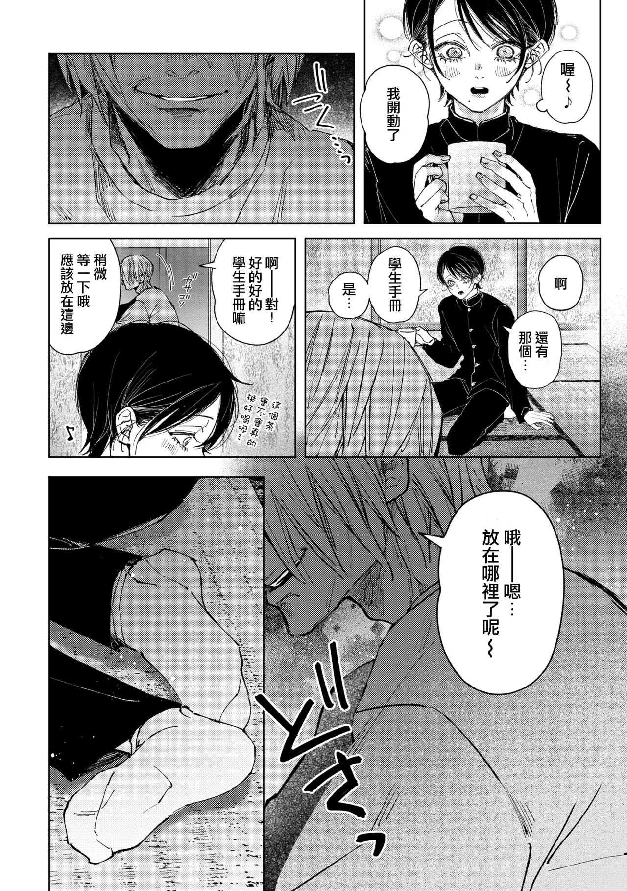 Nanato-kun no Sainan 2 | 七斗君的灾难2 - Page 10