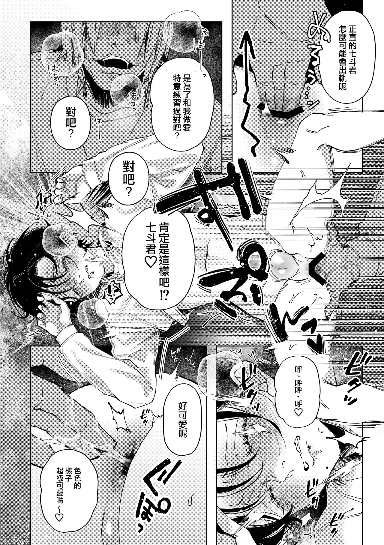 Nanato-kun no Sainan 2 | 七斗君的灾难2 - Page 22