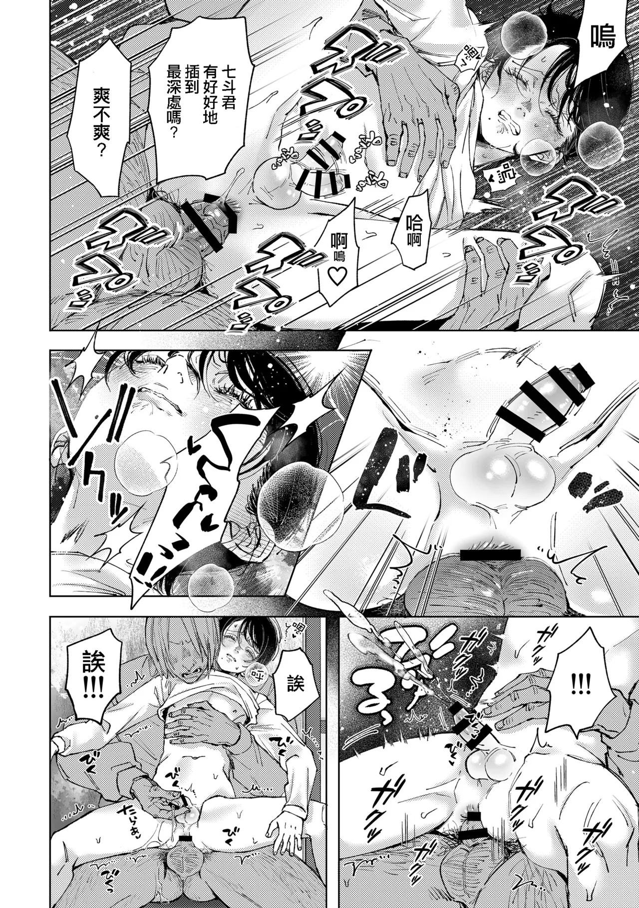 Nanato-kun no Sainan 2 | 七斗君的灾难2 - Page 26