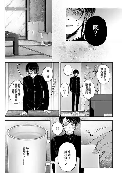 Nanato-kun no Sainan 2 | 七斗君的灾难2 9