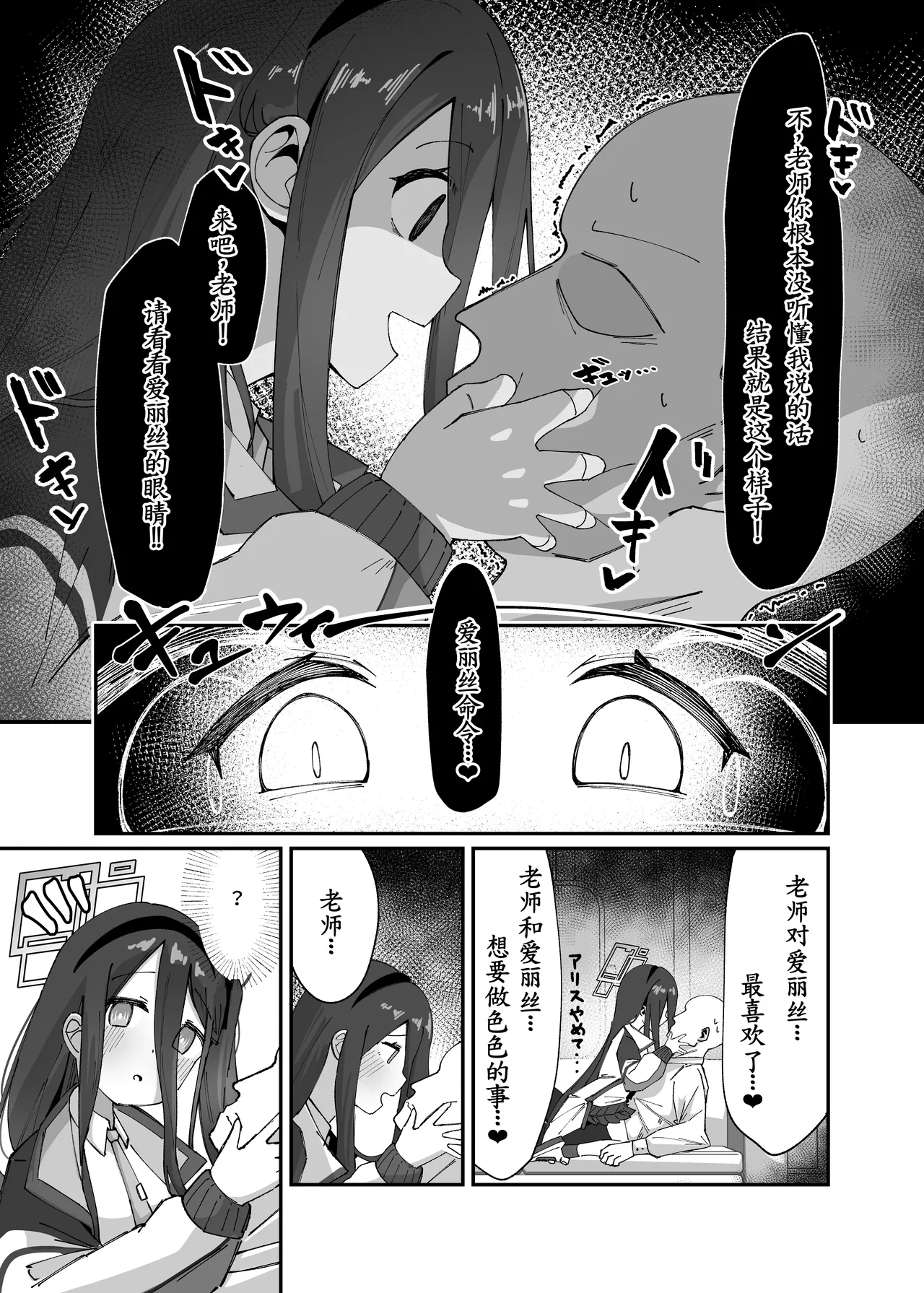 Alice ga Meijimasu - Page 9