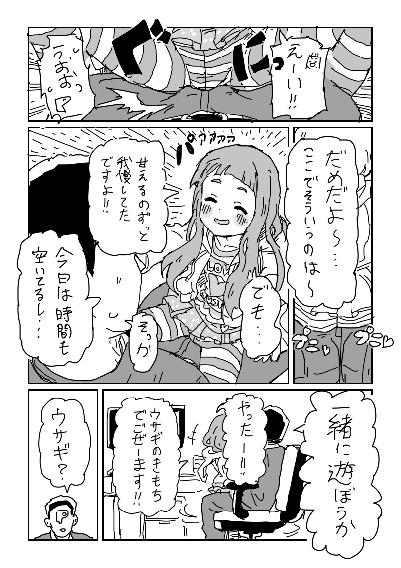 Nina-chan to sex - Page 3
