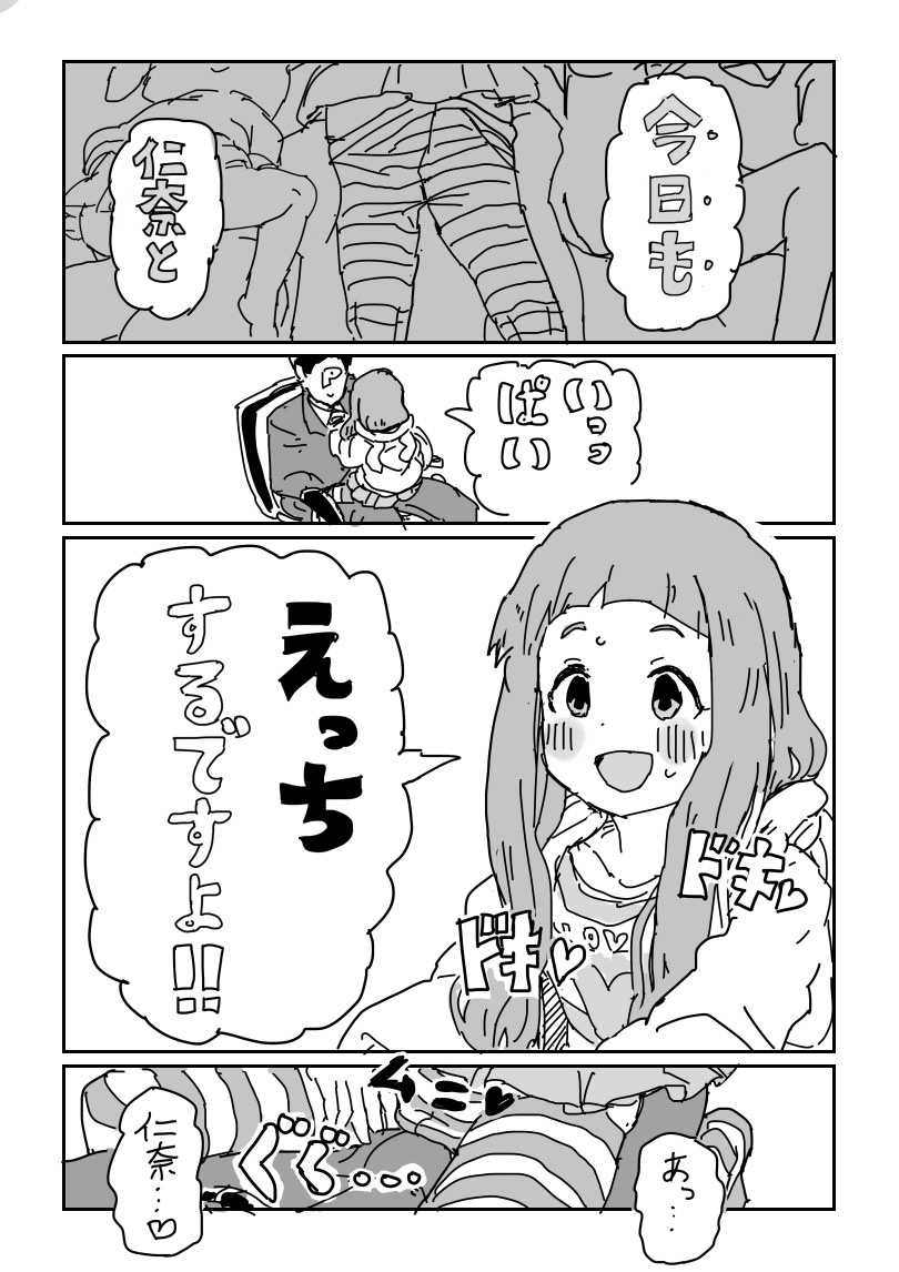 Nina-chan to sex - Page 4