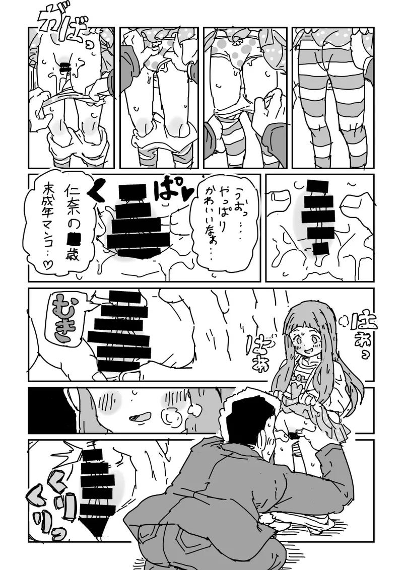 Nina-chan to sex - Page 7