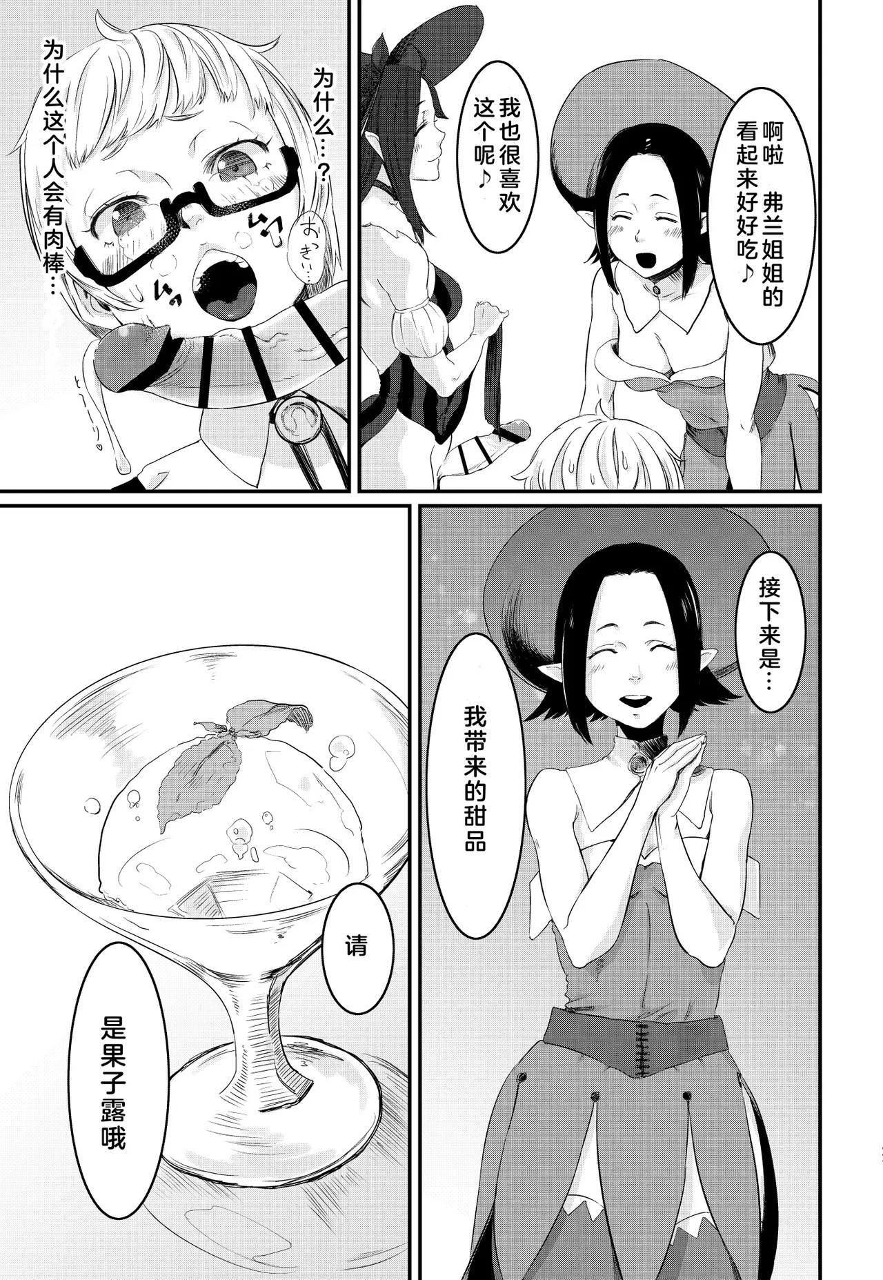 Magical Tea Party - Page 7