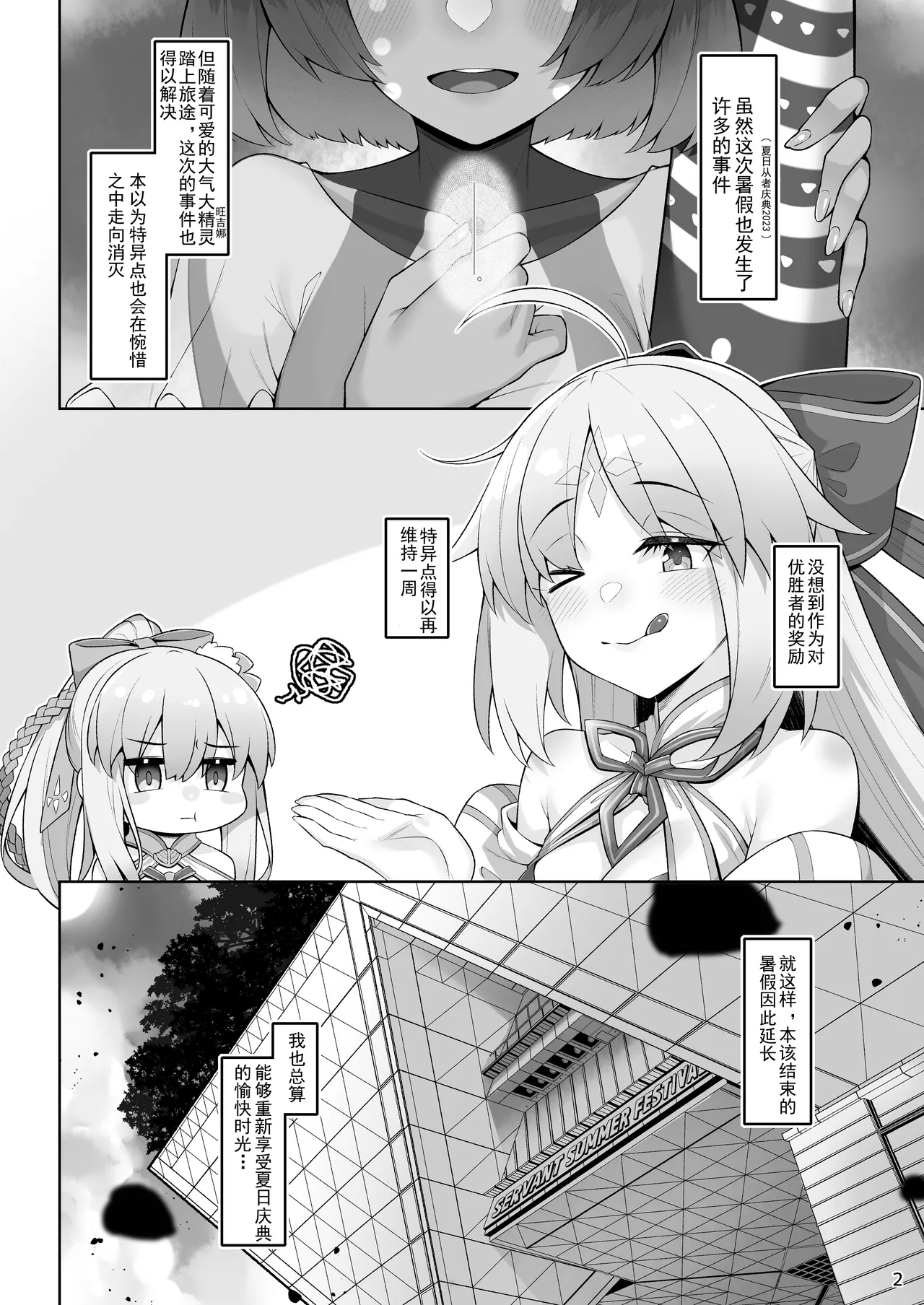 [わとちっぷめろんぱん (わとす)] 水着メリュジーヌといろいろえっち本 (Fate/Grand Order) [中国翻訳] [DL版] - Hentaiaz.com - 3