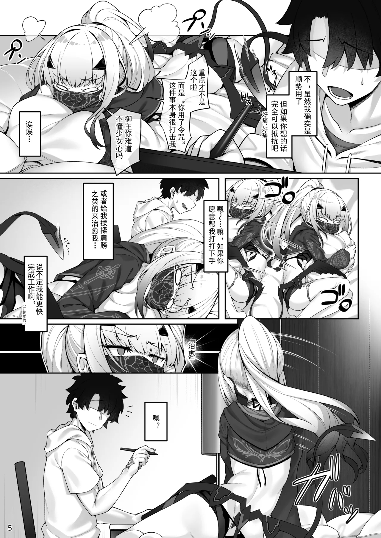 Mizugi Melusine to Iroiro Ecchi Hon - Page 6