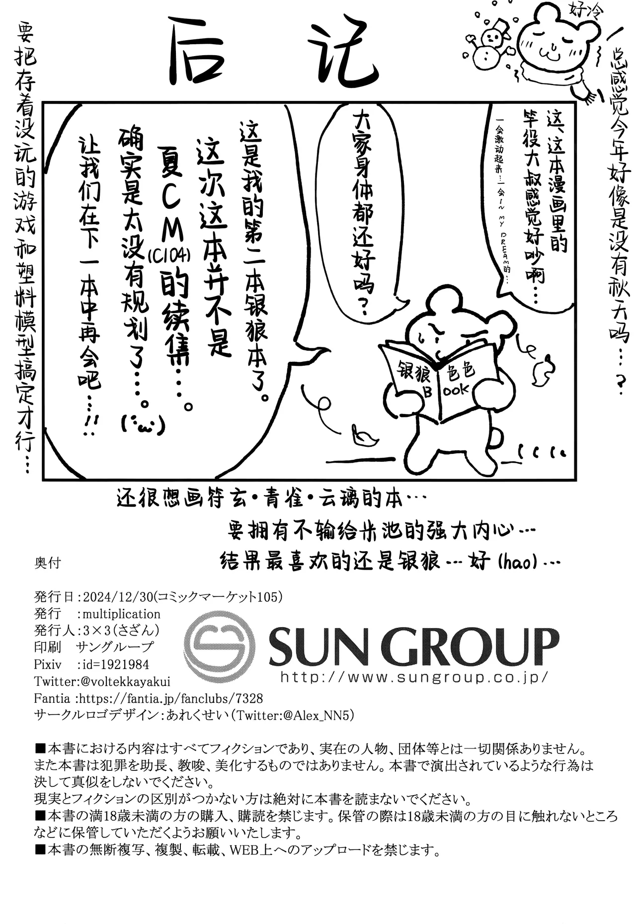 Penacony Ura Ver. Kan - Terrible vol. 4 | 匹诺康尼·里Ver.奸 - Page 18