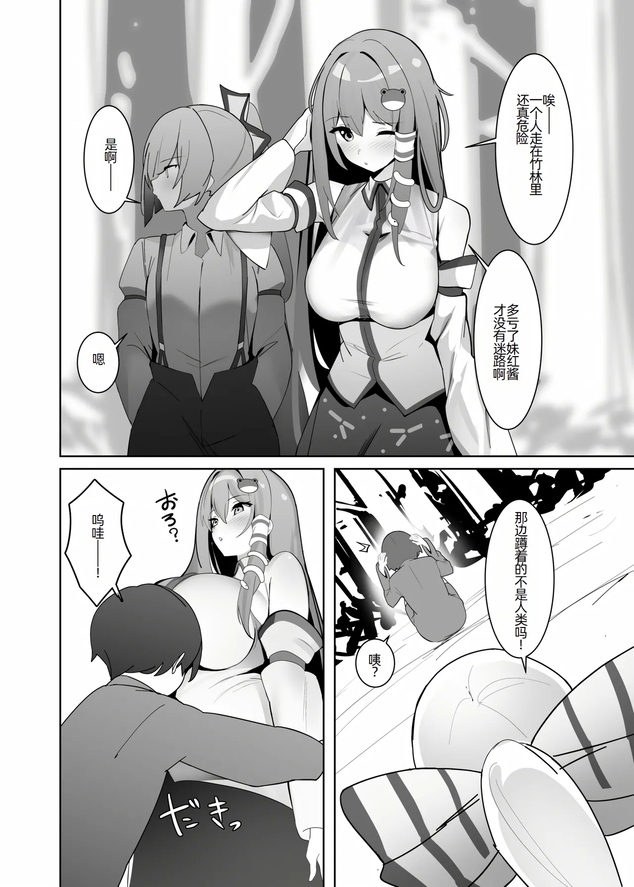 Sanae Onee-chan to - Page 4