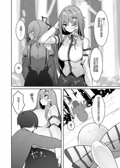 Sanae Onee-chan to 4