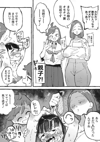 部下の責任を取らされるおねーさん 10