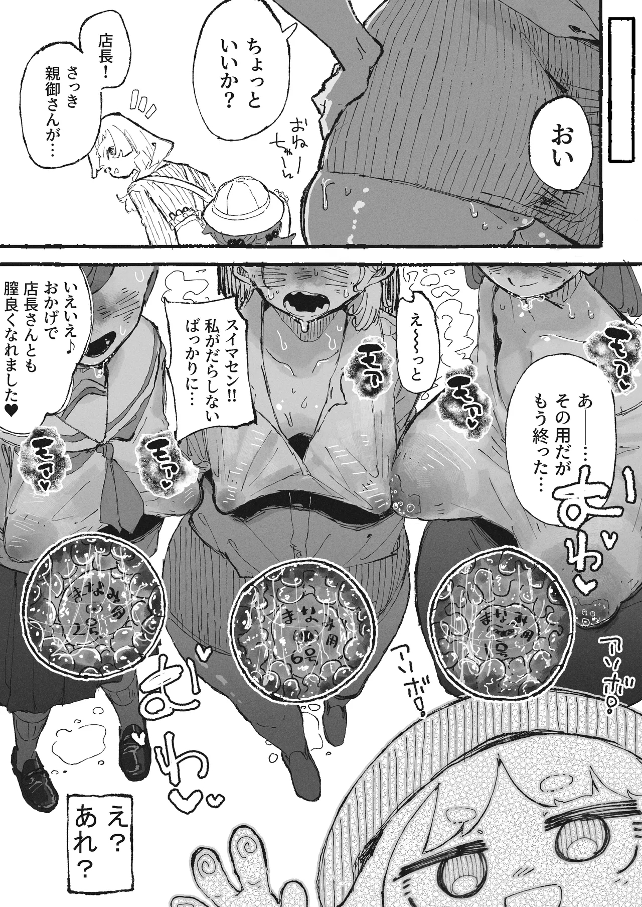 部下の責任を取らされるおねーさん - Page 12
