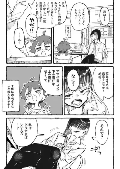 部下の責任を取らされるおねーさん 2