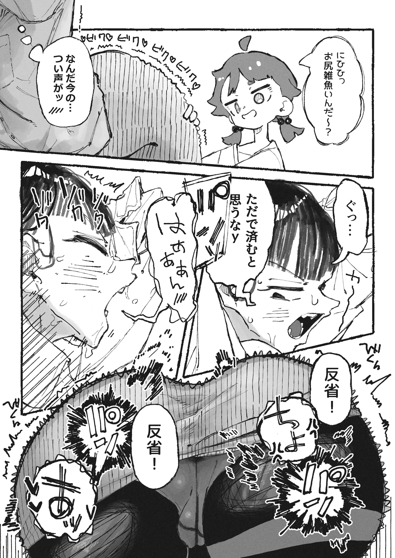 部下の責任を取らされるおねーさん - Page 4