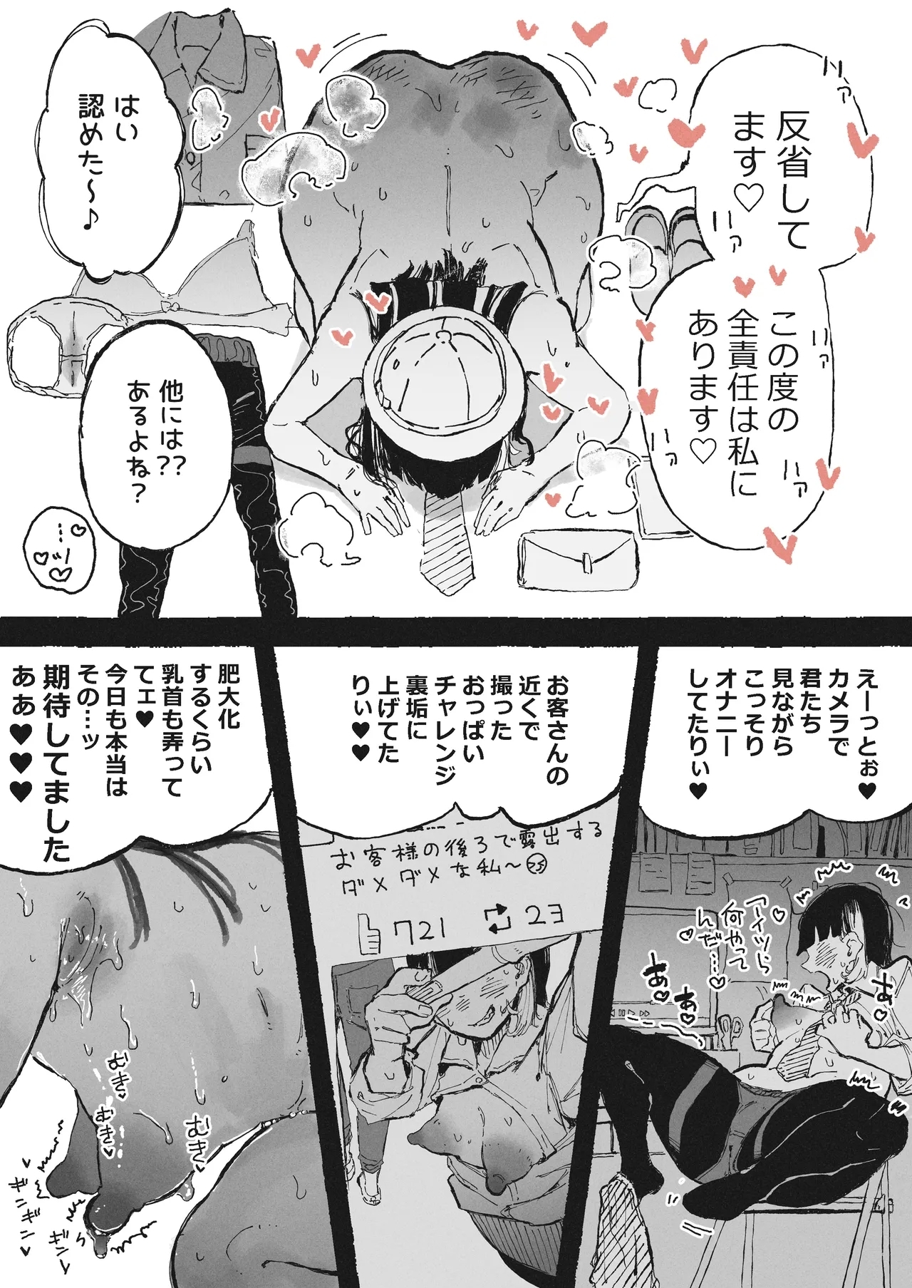 部下の責任を取らされるおねーさん - Page 8